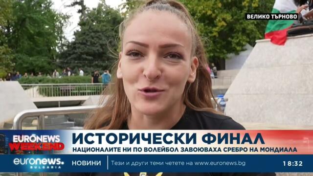 Исторически финал: България е вицешампион на Световното първенство по волейбол