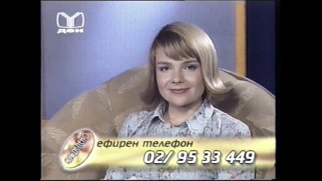 ЮТВ - Програма "Ден" - Споделено (2000 г., откъс)