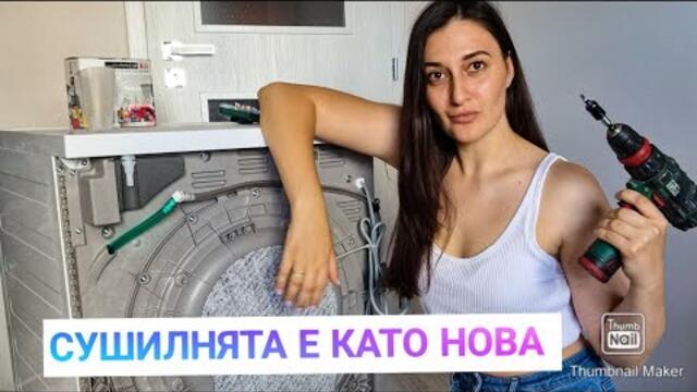 ПОЧИСТВАМ ОСНОВНО СУШИЛНЯТА | разглобявам и почиствам всички филтри