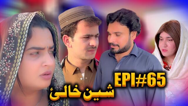SHEEN KHALAY EPISODE 65 NEW SERIAL DRAMA  BY GULL KHAN VINES 2025