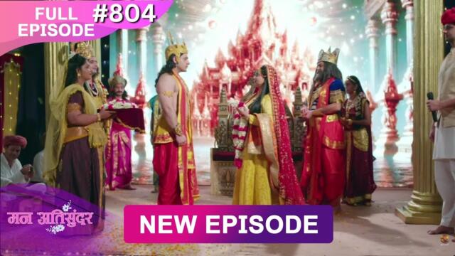 Mann Atisundar | 5 Oct  2025 | Full Episode 804 | Full HD #Newepisode | Dangal TV
