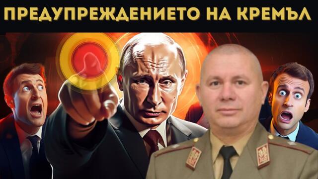 ГЕНЕРАЛ ШИВИКОВ: ПУТИН ОШАМАРИ ЕС!