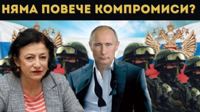 ЗОРНИЦА ИЛИЕВА: НИКАКЪВ МИР! ПУТИН ВТВЪРДИ ТОНА!