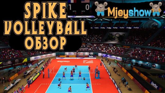 SPIKE VOLLEYBALL, ОБЗОР И ПЕРВЫЙ ВЗГЛЯД