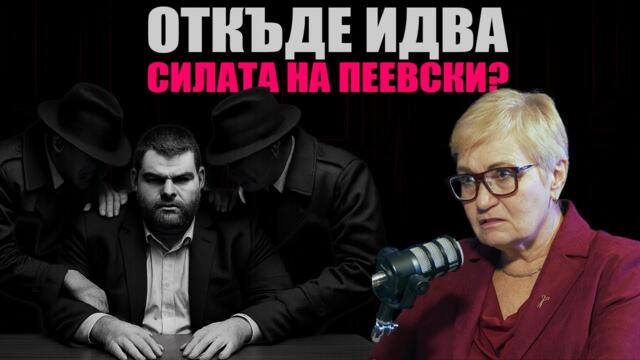 По време на ПРЕХОДА: Службите ПОБЕДИХА партиите в България?