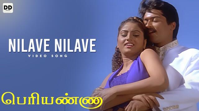 Nilave Nilave Official Video | Suriya | VIjay Kanth | Bharani | Periyanna