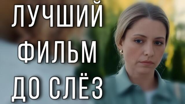 НОВАЯ ВОСХИТИТЕЛЬНАЯ МЕЛОДРАМА ЗАВОЕВАЛА ЛЮБОВЬ ЗРИТЕЛЯ! "Блондинка и Брюнетка " ЛУЧШИЕ МЕЛОДРАМЫ