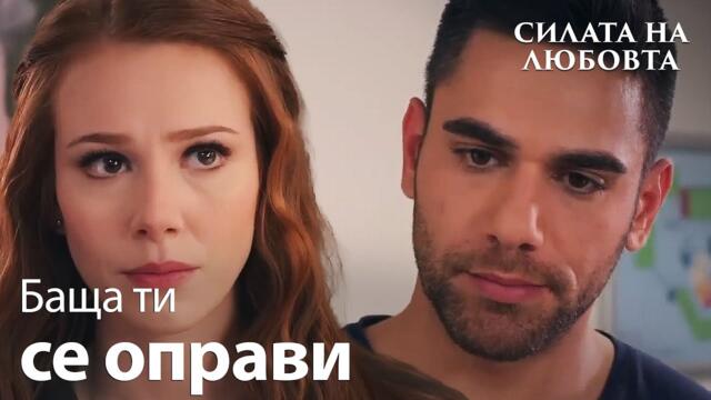 Гьокхан благодари на Зейнеп😔 - Силата на Любовта | Sevdam Alabora