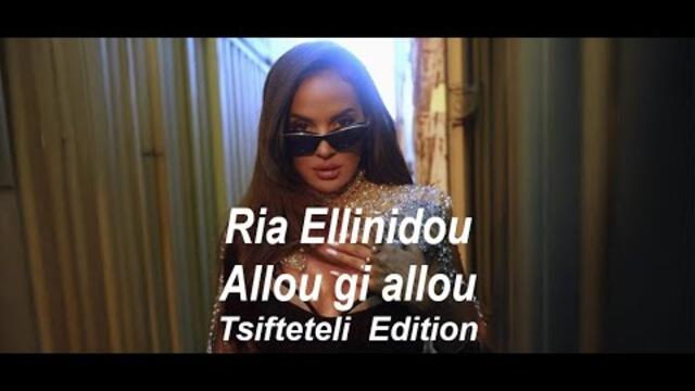 Ρία Ελληνίδου - Αλλού Γι' Αλλού | Ria Ellinidou - Allou gi allou | CBG - DMC REMIX