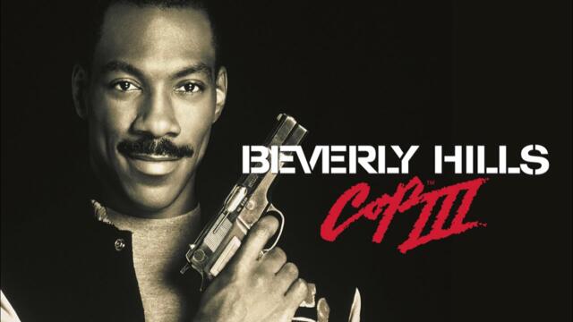 Beverly Hills Cop 3 1994(Филма БГ Аудио в описаниeто)