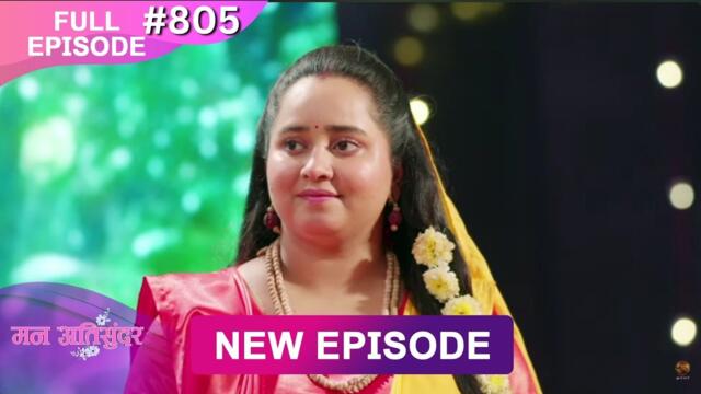 Mann Atisundar | 6 Oct  2025 | Full Episode 805 | Full HD #Newepisode | Dangal TV