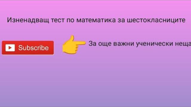 За всички шестокланици!!!!!!! (ИЗВЪНРЕДНО ВИДЕО)