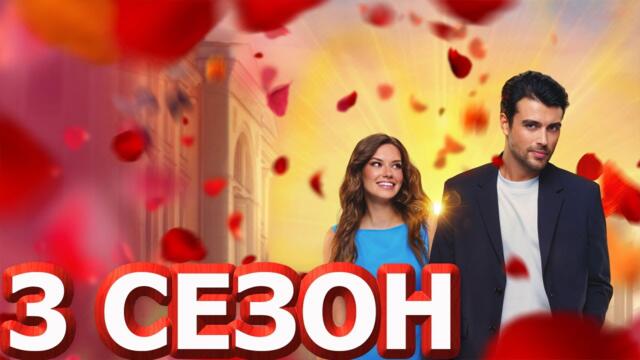 Постучись в мою дверь в Москве 3 сезон 1 серия (61 серия) - Дата выхода (2025)