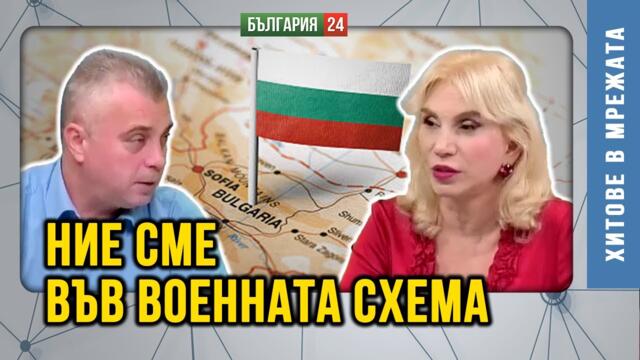 Бойко дава България на Тръмп, за да отърве "Д" от "Магнитски". За благодарност "Д"-то му взима ГЕРБ