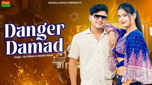 Danger Damad || Official Video || डेंजर दामाद || Dg Mawai  Rasiya 2025 || New Dj Rasiya 2025 