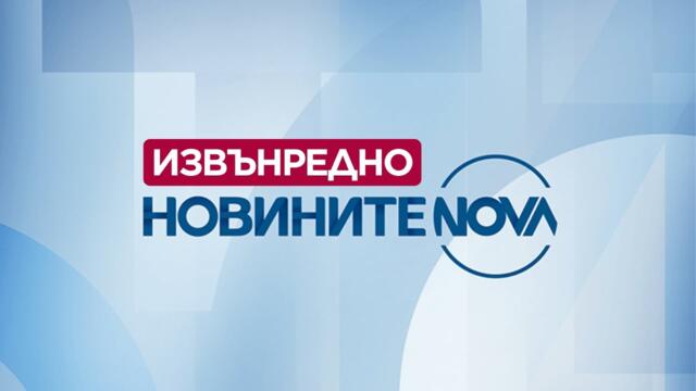 Новините на NOVA (03.10.2025 - извънредна емисия)