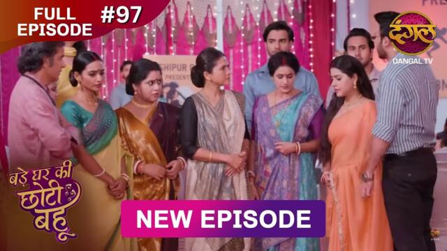 Bade Ghar Ki Choti Bahu | Full episode 97 | 6 Oct  2025 | #newshow Full HD Dangal TV