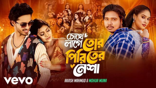 Akash Mahmud - Chokhe Lage Tor Piriter Nesha (Official Video)