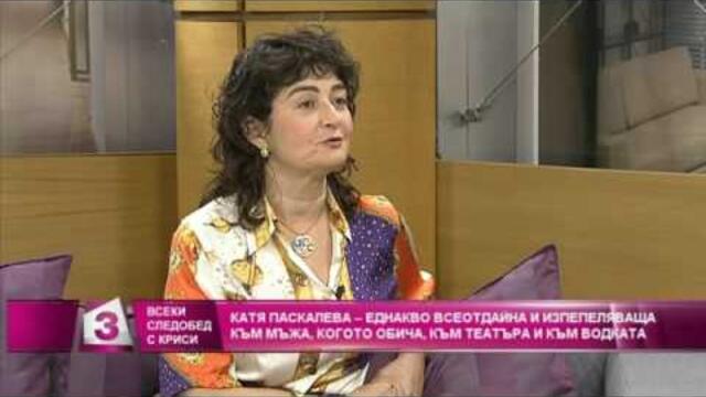 Разберете как се влюбва Катя Паскалева в последния си мъж (Видео)