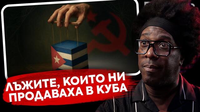 При ТоТо: Експериментален комунизъм и репресия - Алфредо Торес