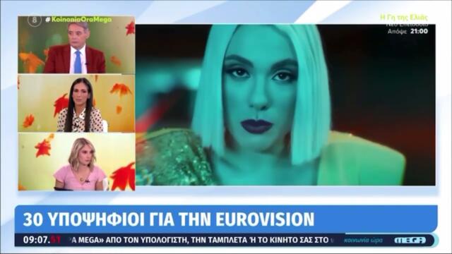 Προστίθονται ονόματα στην λίστα για τον εθνικό τελικό της Ελλάδας 2026!