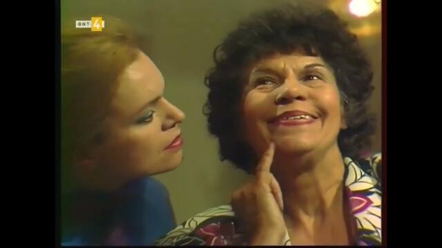 Черни очи за случайни срещи (1988)