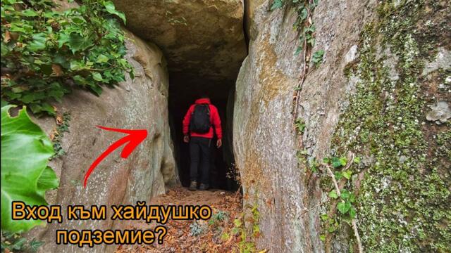 По стъпките на хайдутите: Местност Капан кая