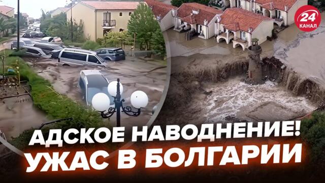 😱ВОДА СНОСИТ ВСЁ! В Болгарии АПОКАЛИПСИС: люди в панике БРОСАЮТ ВЕЩИ И БЕГУТ. Начался ЖУТКИЙ ХАОС