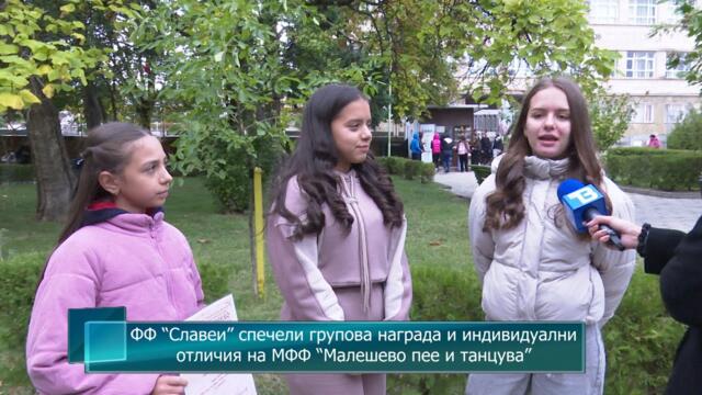 ФФ “Славеи” спечели групова награда и индивидуални отличия на МФФ “Малешево пее и танцува”