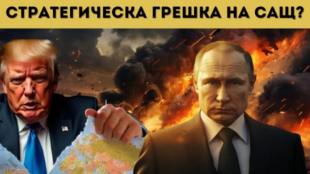 КРЕМЪЛ: ОПАСНОСТ ОТ ЯДРЕНА ЕСКАЛАЦИЯ! САЩ...