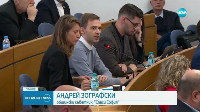 Извънредно заседание на СОС заради договора на „Топлофикация София“ с „Булгаргаз“