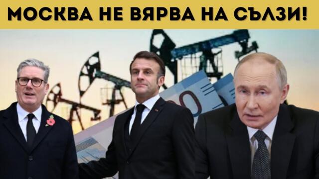 ШАМАР! ПУТИН ЩЕ НАЦИОНАЛИЗИРА ЗАПАДНИТЕ АКТИВИ!