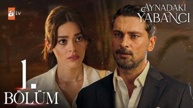 Непознатата в огледалото (Aynadaki Yabancı) – Епизод 1 (БГ субтитри) | Турски сериал на български