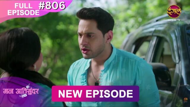 Mann Atisundar | 7 Oct  2025 | Full Episode 806 | Full HD #Newepisode | Dangal TV