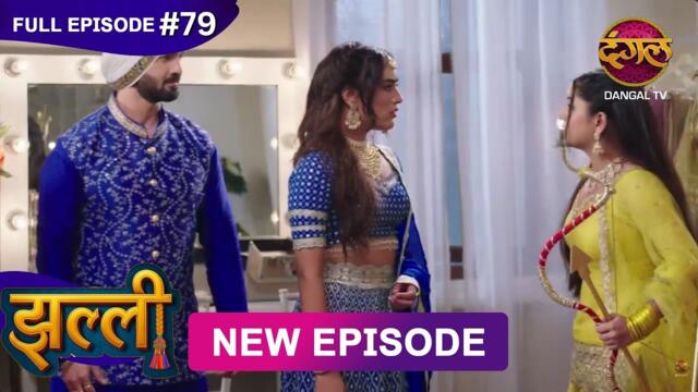 Jhallee | Full Episode 79 | 7 Oct 2025 #newepisode Full HD Dangal TV