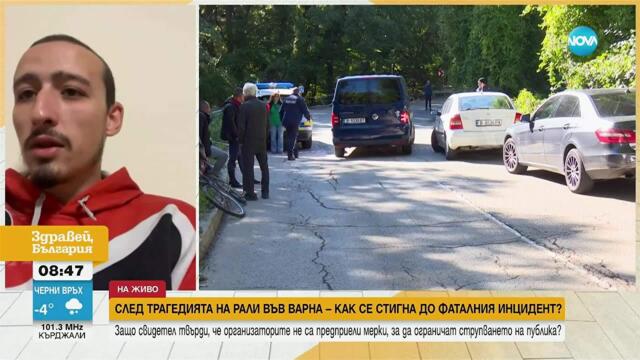 Свидетел на злополучното рали във Варна: Нямаше адекватна реакция на маршалите