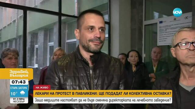 Лекарите в Павликени готови на колективна оставка заради промени в ръковоството на болницата