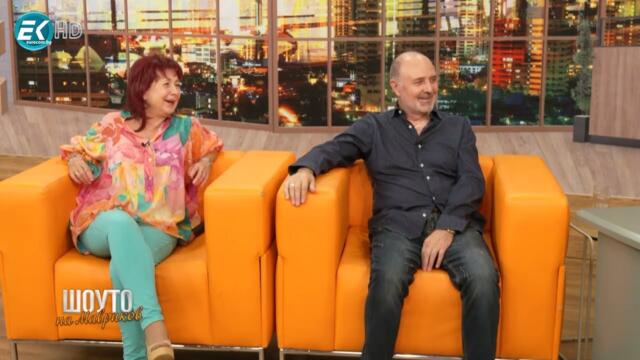 Шоуто на Мавриков с Илия Ангелов и Милица Божинова