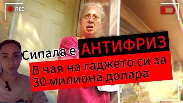 Убит за едно ФАЛШИВО наследство