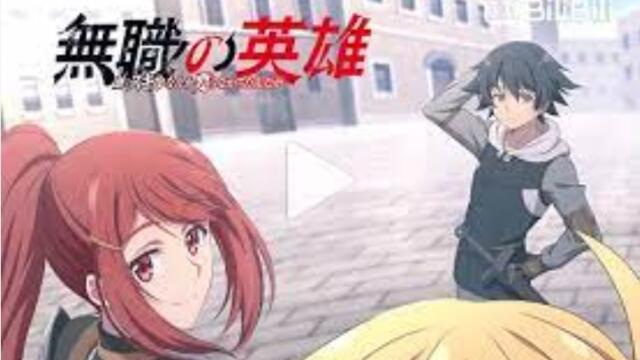 (✔️БГ СУБ)Mushoku no Eiyuu: Betsu ni Skill Nanka Iranakatta n da ga ep3 Hero Without a Class: Who Even Needs Skills?!