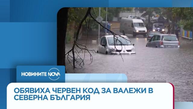 Обявиха червен код за валежи в Северна България - Новините на NOVA (08.10.2025)