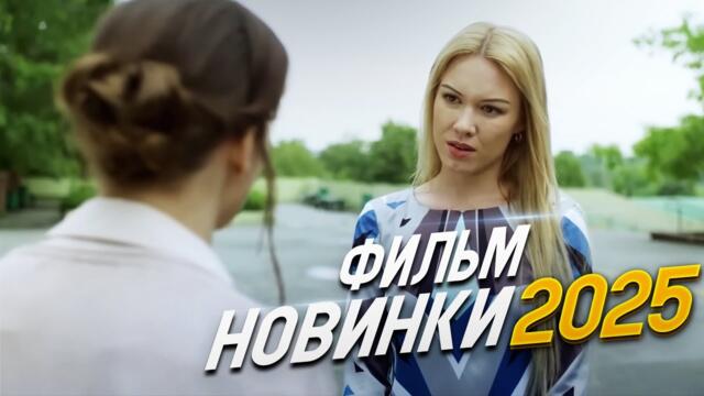 ОЧЕНЬ КРУТОЙ ФИЛЬМ НУЖНО ВСЕМ УВИДЕТЬ! ДАВАЙ ПОЗНАКОМИМСЯ Мелодрамы, фильмы новинки