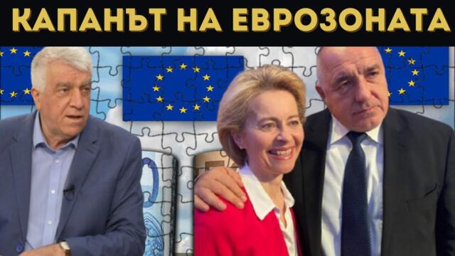 ПРОФ.ГЕЧЕВ: НОВА ЦВЕТНА РЕВОЛЮЦИЯ У НАС! ЕВРОТО...