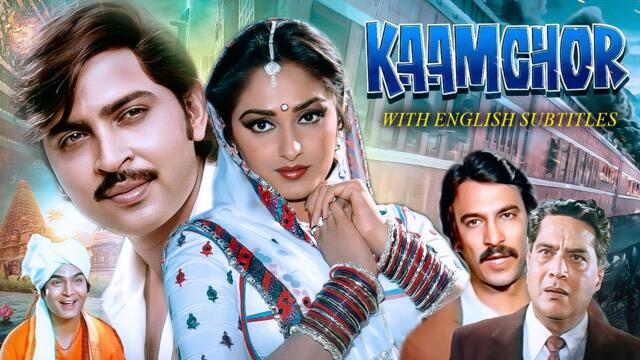 Kaam Chor (1982) - Superhit Hindi Movie With English Subtitles | Rakesh Roshan, Jaya Prada & Tanuja
