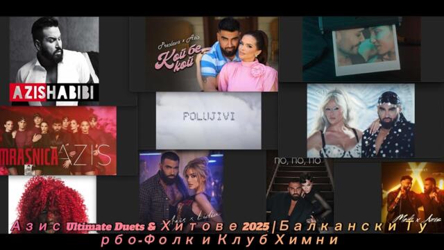 🇧🇬 Азис Ultimate Duets & Хитове 2025 | Балкански Турбо-Фолк и Клуб Химни