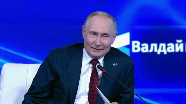 «Европа, которую мы любили, исчезает»: Путин о кризисе ЕС и размытых ценностях