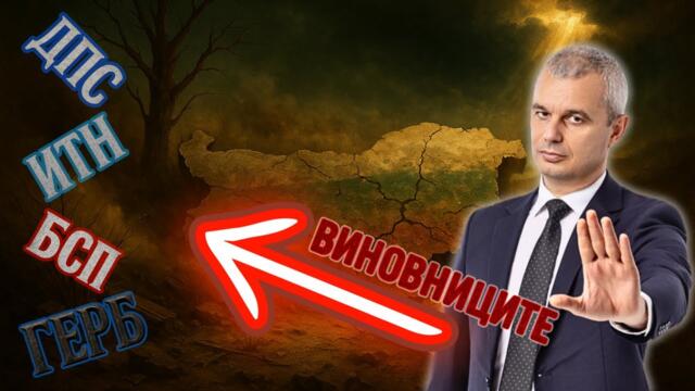 БЪЛГАРИЯ е УБИВАНА!