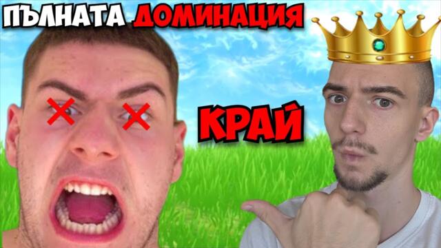 ЗАСРАМИХ ДАН4О ПРЕД ЦЯЛА БЪЛГАРИЯ