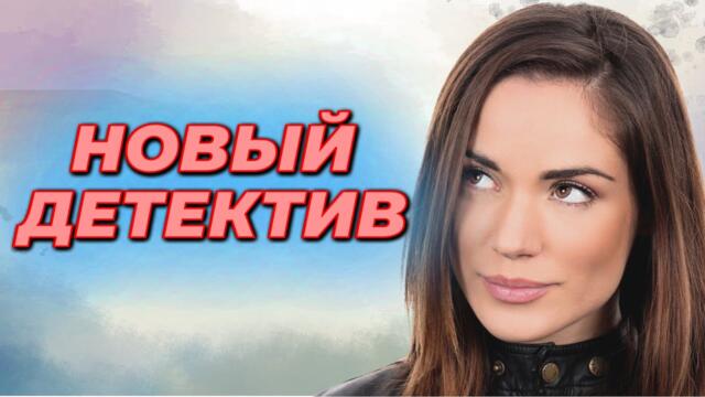 НОВЫЙ СЕРИАЛ 2025 НА НАШЕМ КАНАЛЕ! НЕВЕСТУ БРОСИЛИ В ДЕНЬ СВАДЬБЫ!