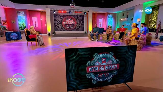 С пожелание за прекрасен четвъртък! - „На кафе“ (09.10.2025)